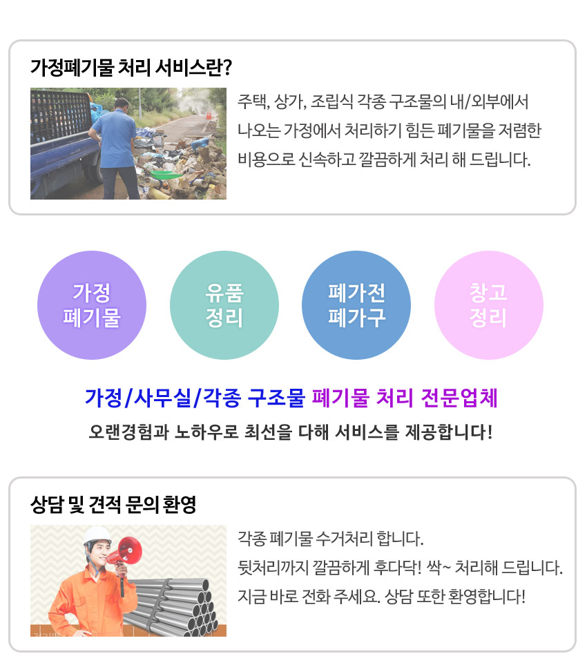 진주가정폐기물